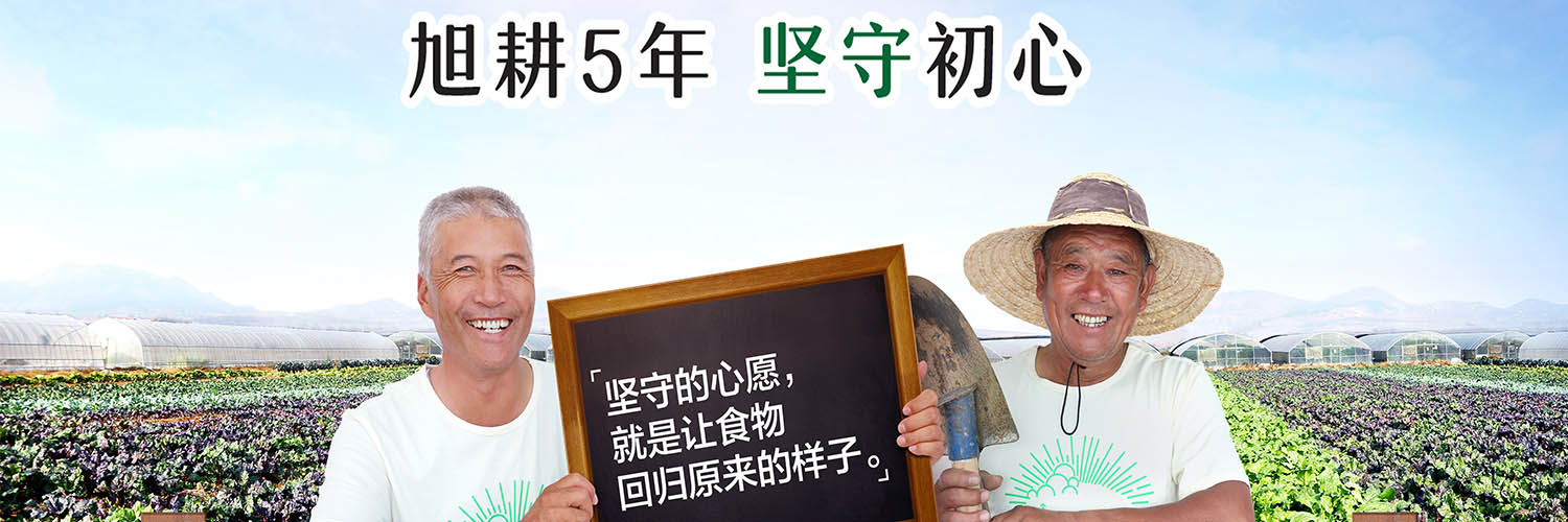 旭耕5周年 | 為愛堅守，讓這片土地更有價值