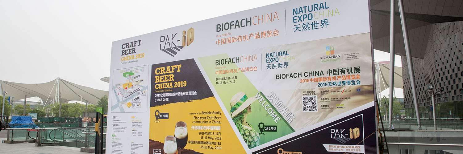 BIOFACH CHINA2019，與禾然有機(jī)的綠色約會